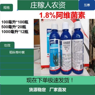 互惠1.8%阿维菌素乳油红蜘蛛蚜虫小菜蛾杀虫剂农药
