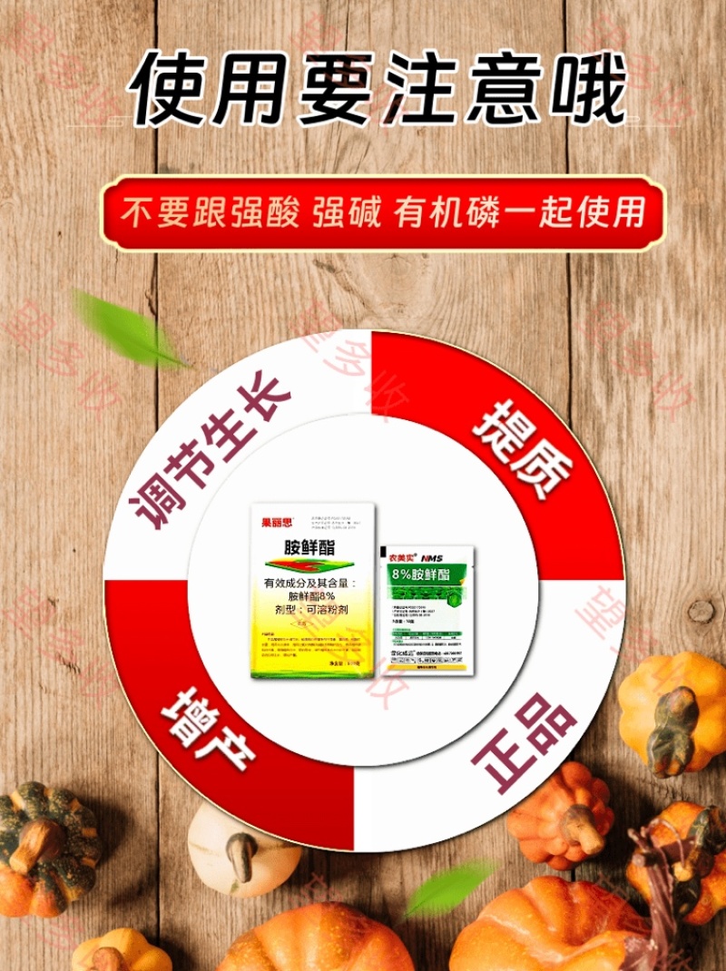 8%胺鲜酯调节剂促花果防冻抗逆生根绿叶农药农作物用