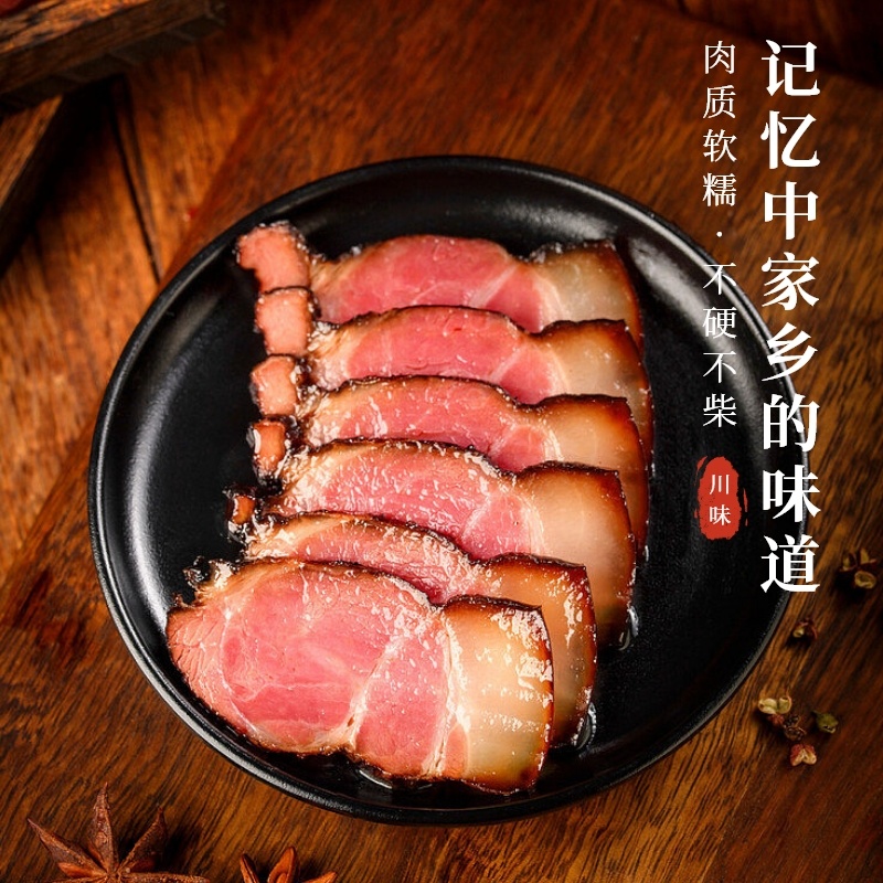 柴火烟熏腊味正宗四川风味特产咸肉五花川味腊肉后腿腊肉
