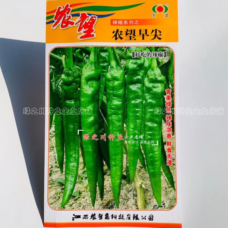 农望早尖辣椒种子皮薄味辣早熟羊角椒种子香鲜味好鲜食特好吃