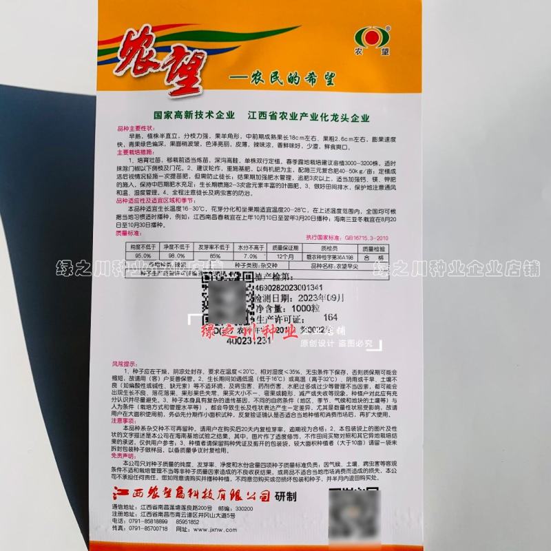 农望早尖辣椒种子皮薄味辣早熟羊角椒种子香鲜味好鲜食特好吃