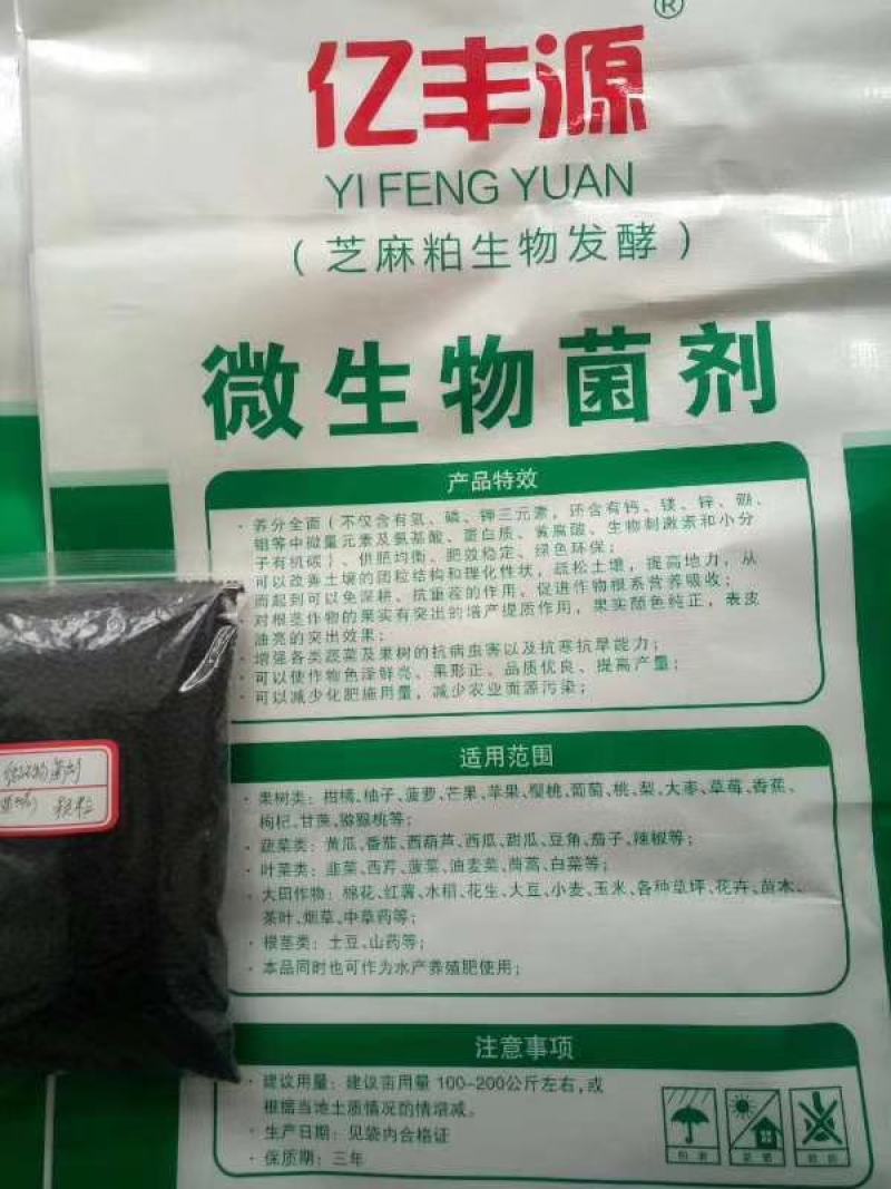 包邮有机认证芝麻粕90%有机质5亿/克碳能微生物菌剂S
