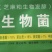 包邮有机认证芝麻粕90%有机质5亿/克碳能微生物菌剂S