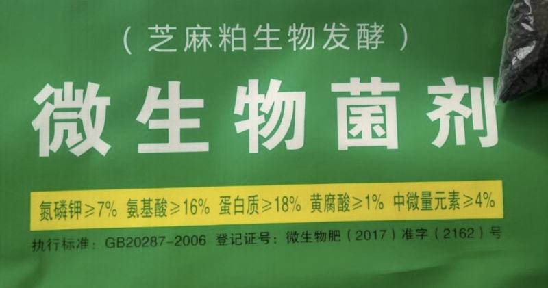 包邮有机认证芝麻粕90%有机质5亿/克碳能微生物菌剂S