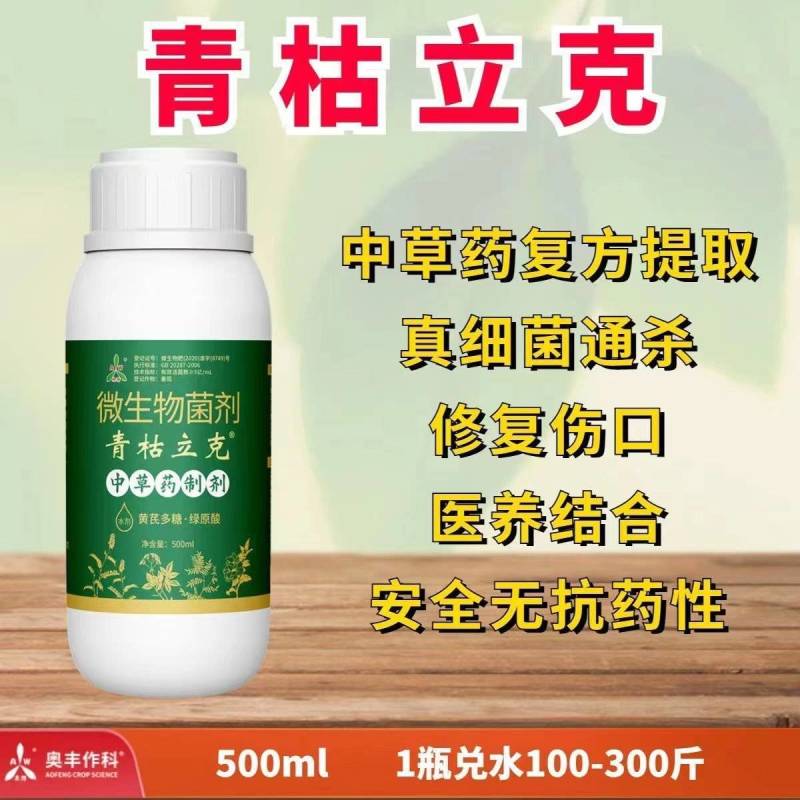 奥潍奥丰青枯立克复壮抗逆增产果树蔬菜农用通用正品水溶肥叶