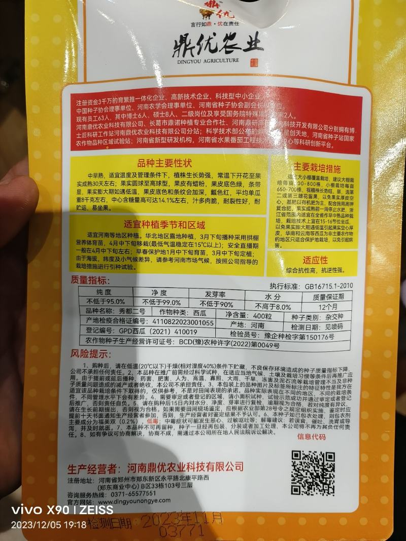 秀都二号西瓜种子大红瓤瓜个大酥脆易管理耐裂性好经济效益高
