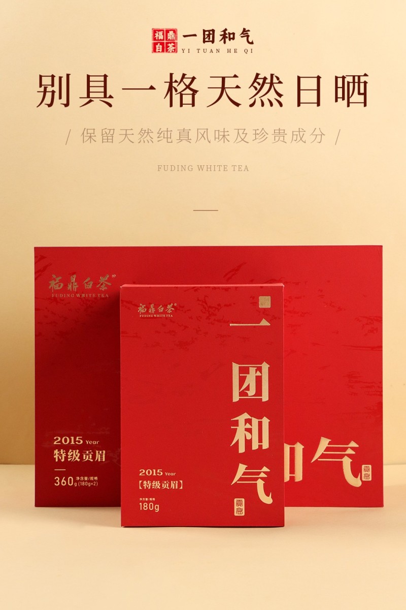 【一团和气】2015年特级贡眉正宗福鼎白茶枣香药香礼盒装