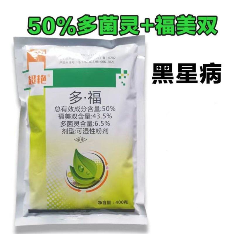 50%多福多菌灵福美双农药杀菌剂梨树黑星病