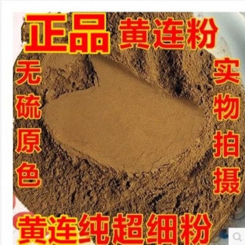 中药材黄连包邮鸡爪黄连茶泡水黄莲段黄连粉超
