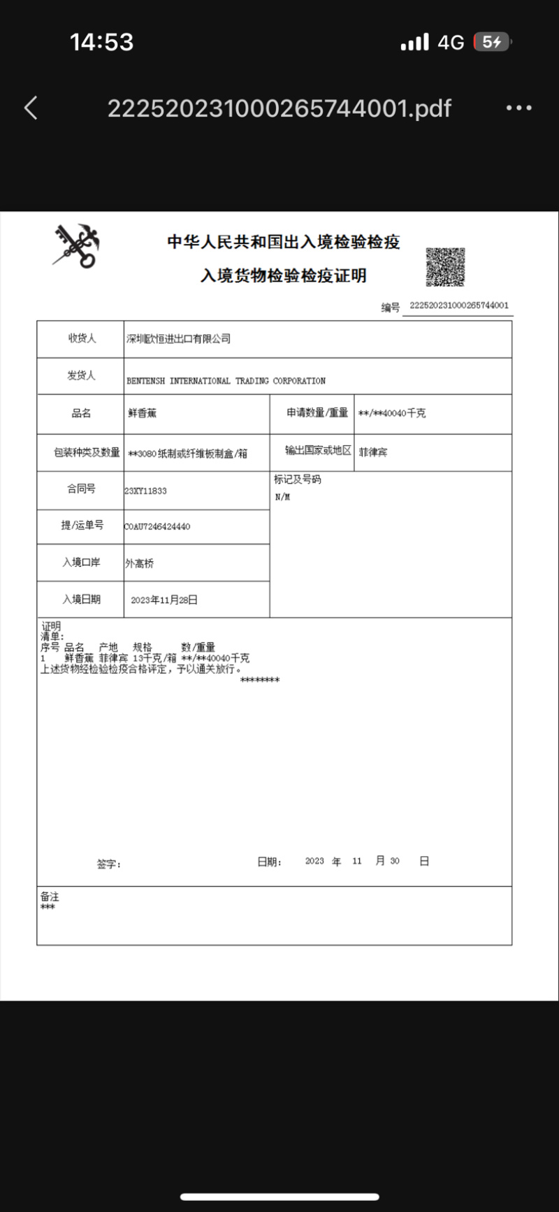 常年经营：菲律宾精品二蕉，净重27斤，保质保量，大量现货