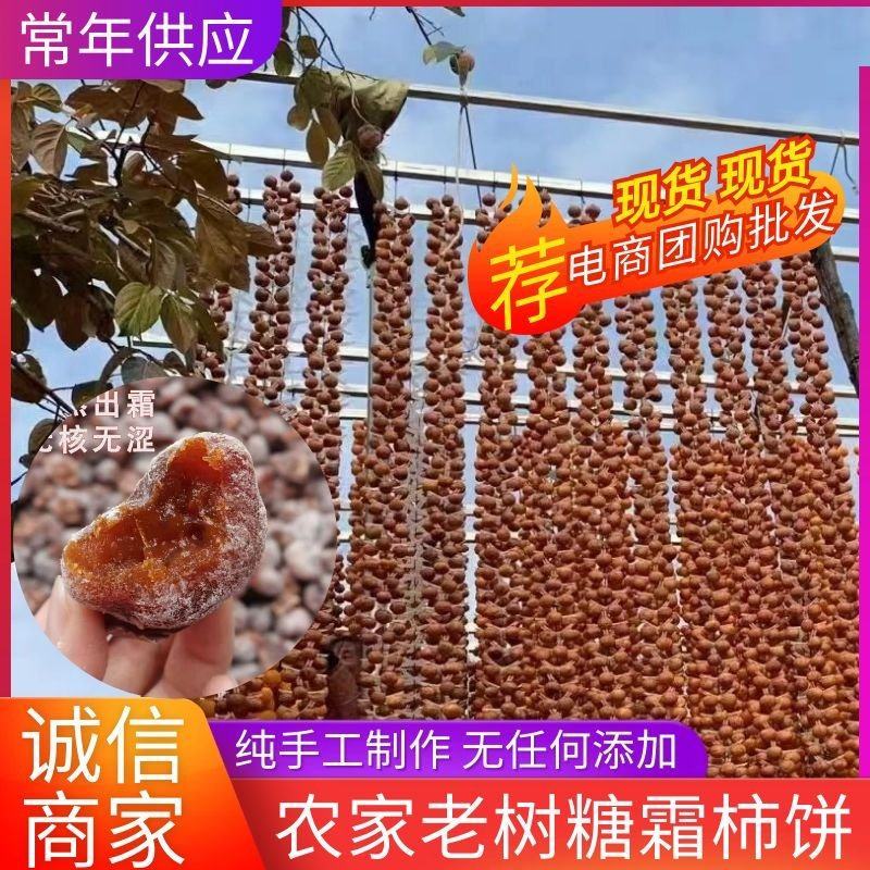 老树糖霜柿饼农家纯手工制作自然上霜无添加常年供应