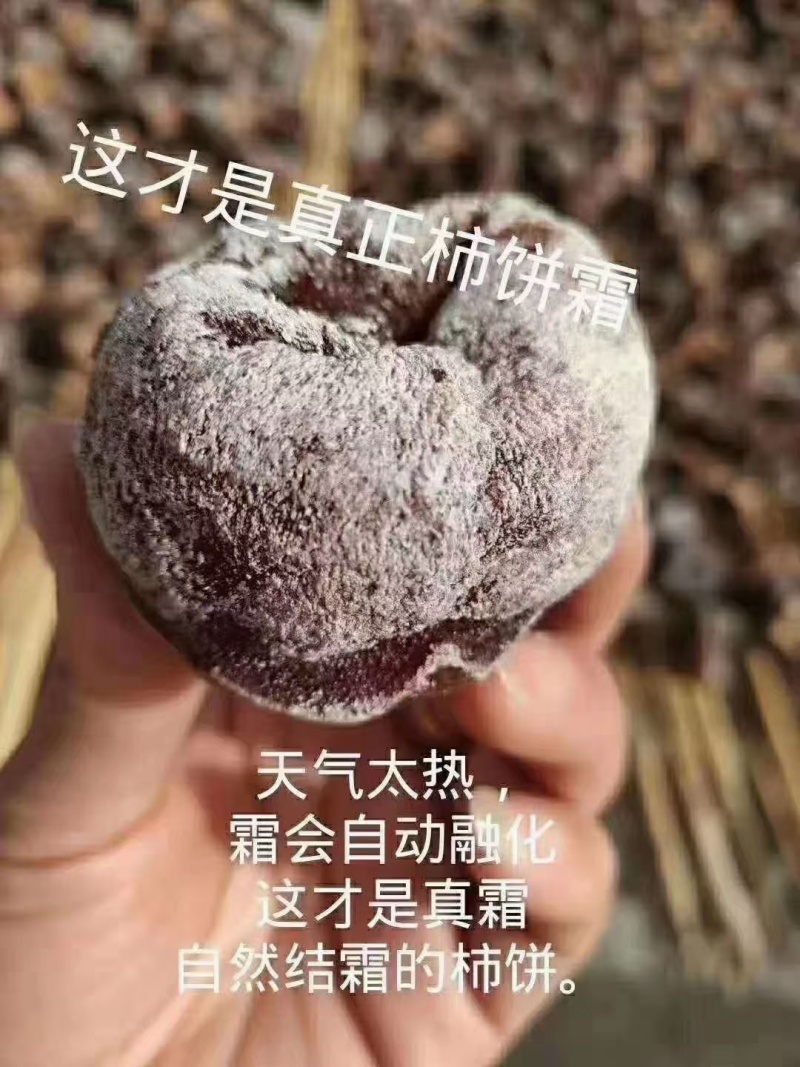 老树糖霜柿饼农家纯手工制作自然上霜无添加常年供应