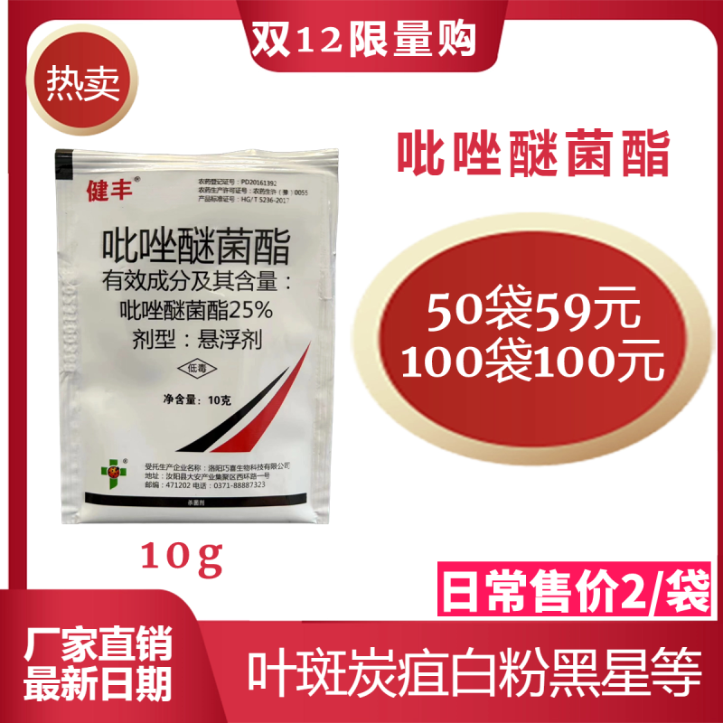 吡唑醚菌酯叶斑病炭疽病白粉病小麦赤霉病农药杀菌剂