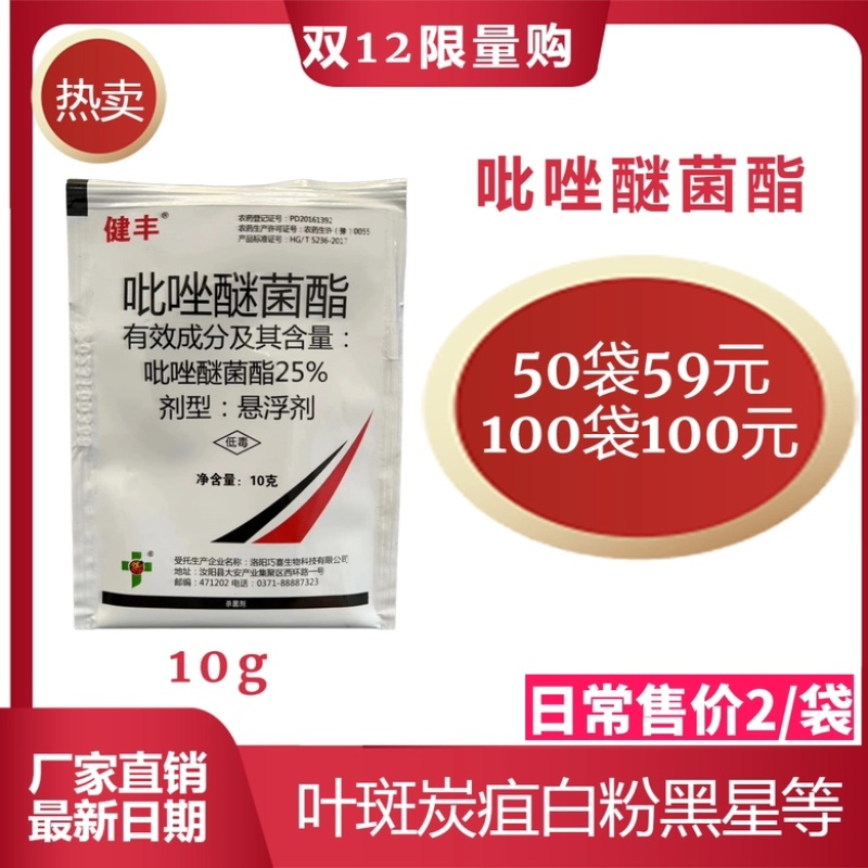 吡唑醚菌酯叶斑病炭疽病白粉病小麦赤霉病农药杀菌剂