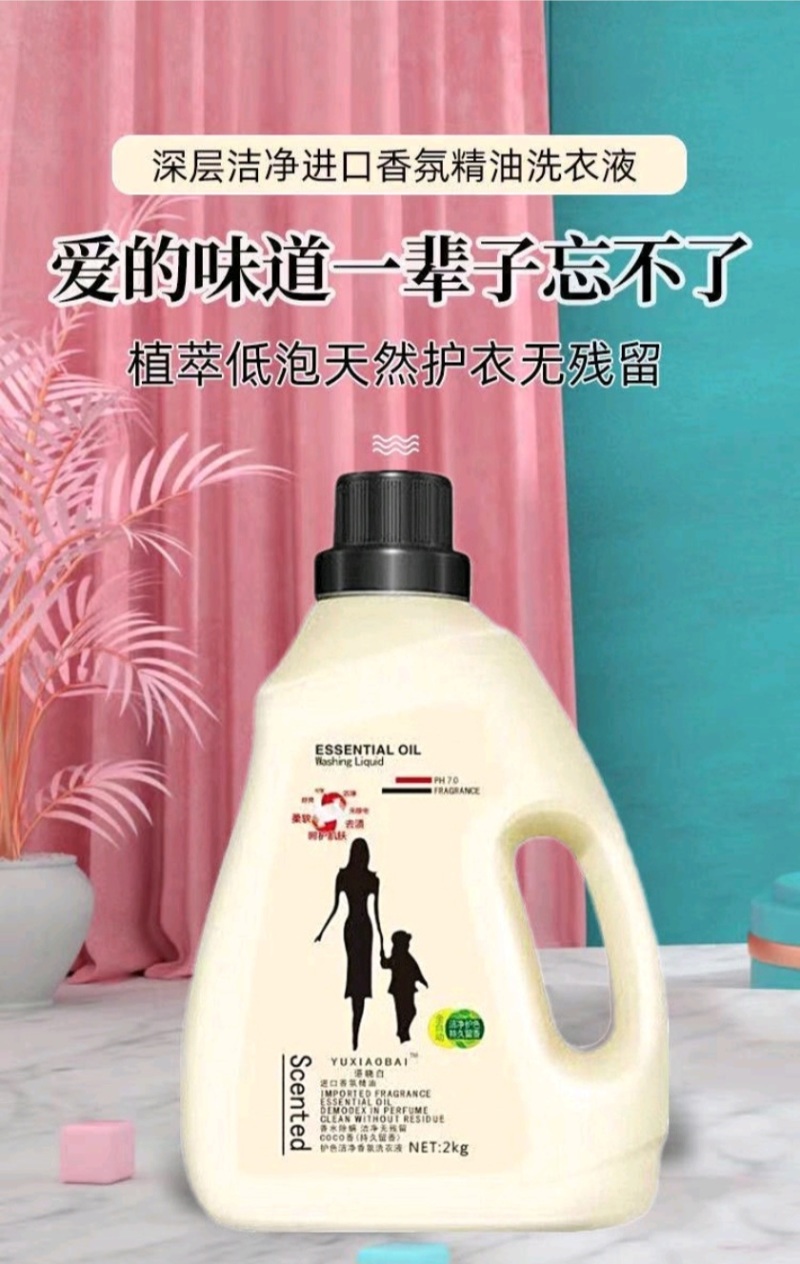 家用洗衣液厂家供应语晓白香水洗衣液香氛洗衣液