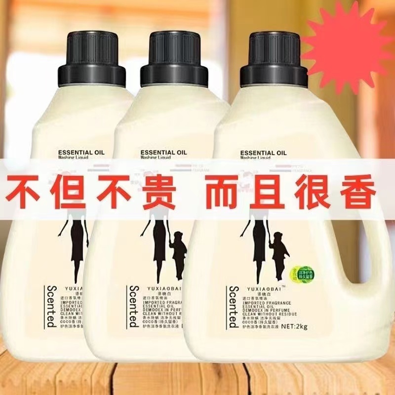 家用洗衣液厂家供应语晓白香水洗衣液香氛洗衣液