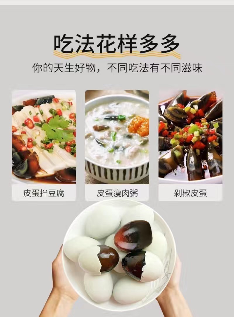 精品松花皮蛋85元/筐/180枚【口感香