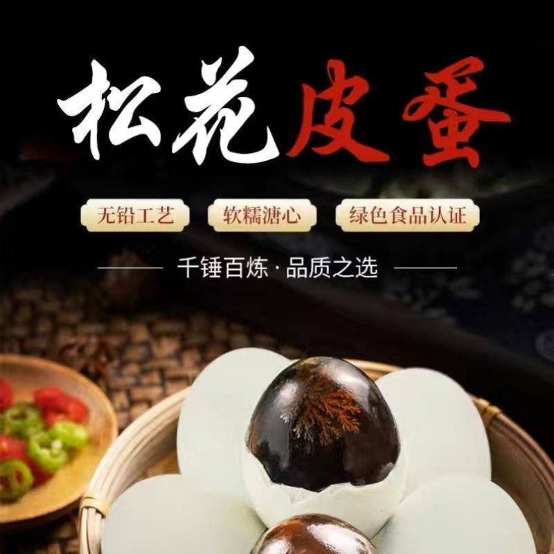 精品松花皮蛋85元/筐/180枚【口感香