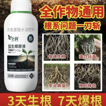 猛生根原液快速生根促根壮苗预防根腐健壮植株
