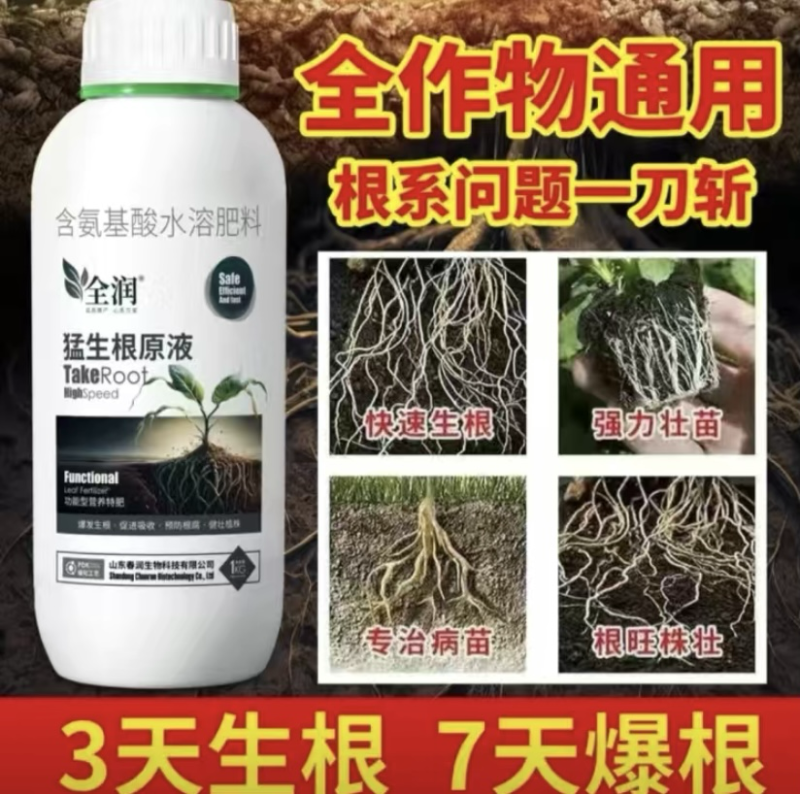猛生根原液快速生根促根壮苗预防根腐健壮植株