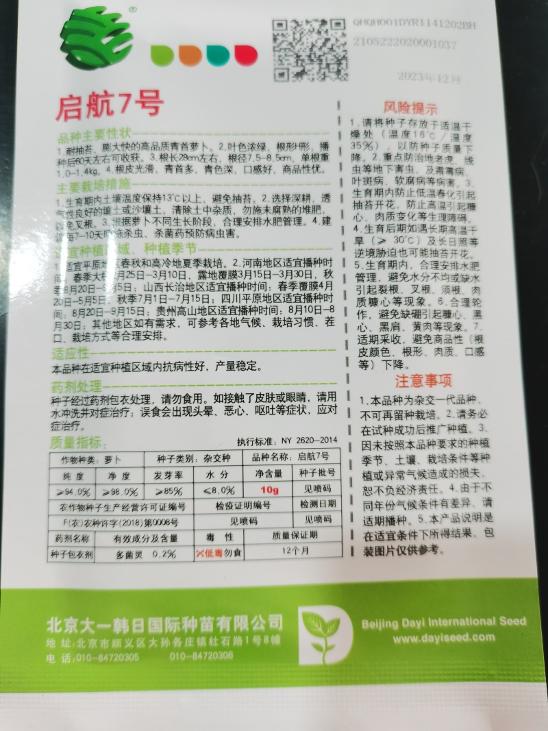 青亮一号长青反季节耐抽苔优质青头萝卜