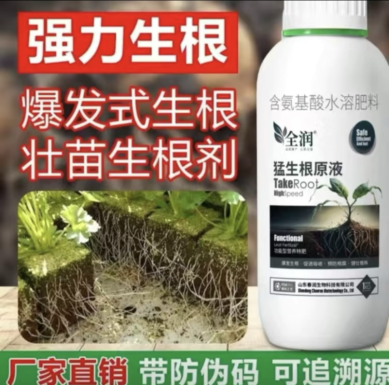 猛生根原液强力生根预防根腐健壮植株促进吸收
