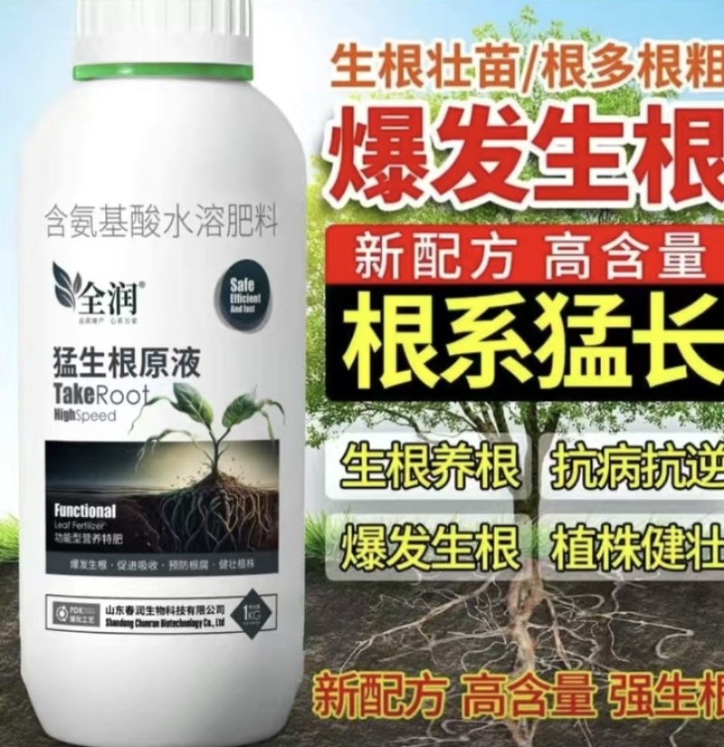猛生根原液强力生根预防根腐健壮植株促进吸收
