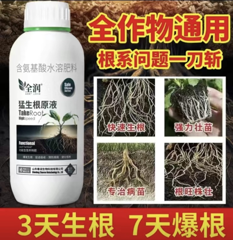 猛生根原液强力生根预防根腐健壮植株促进吸收