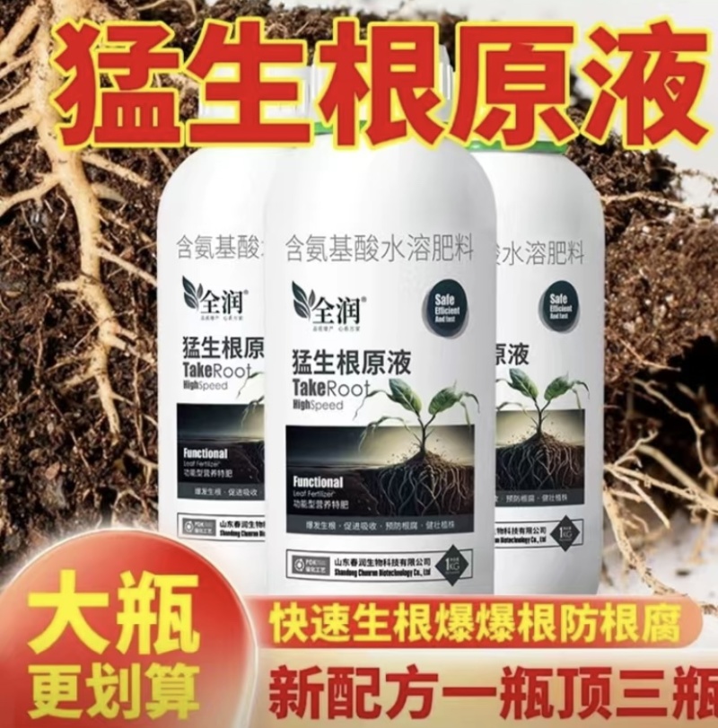 猛生根原液强力生根预防根腐健壮植株促进吸收