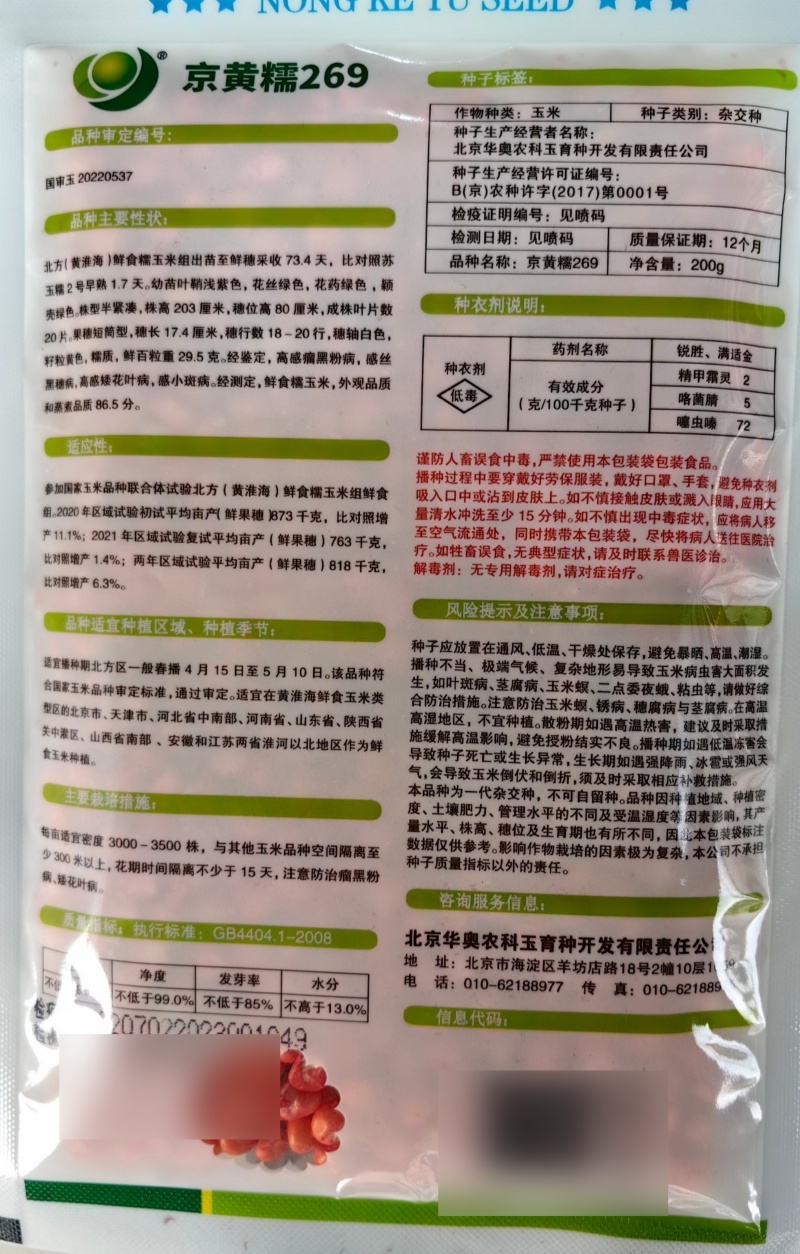 京黄糯269玉米种子国审大棒黄甜糯黄糯早熟粘软黄糯玉米种