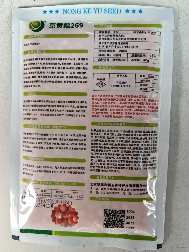 京黄糯269玉米种子国审大棒黄甜糯黄糯早熟粘软黄糯玉米种