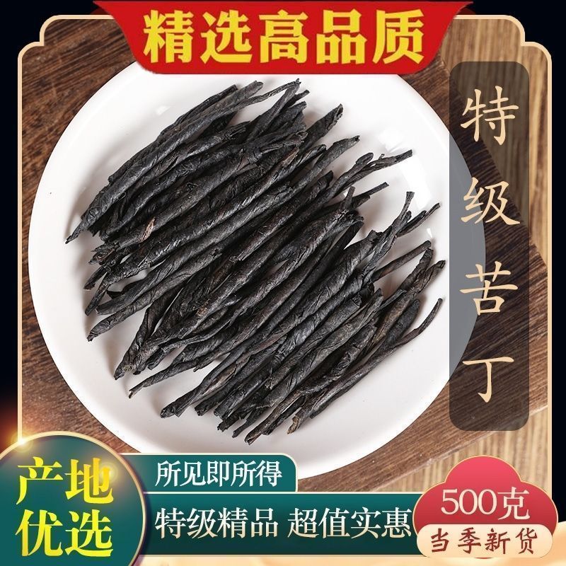 苦丁苦丁茶货好干度优良批发零售不满意可以退货