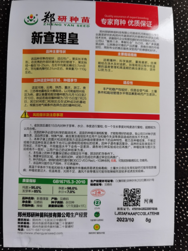 郑研黄鼎二号黄鼎三号黄皮辣椒种子新查理皇金隆祥黄帝黄皮辣