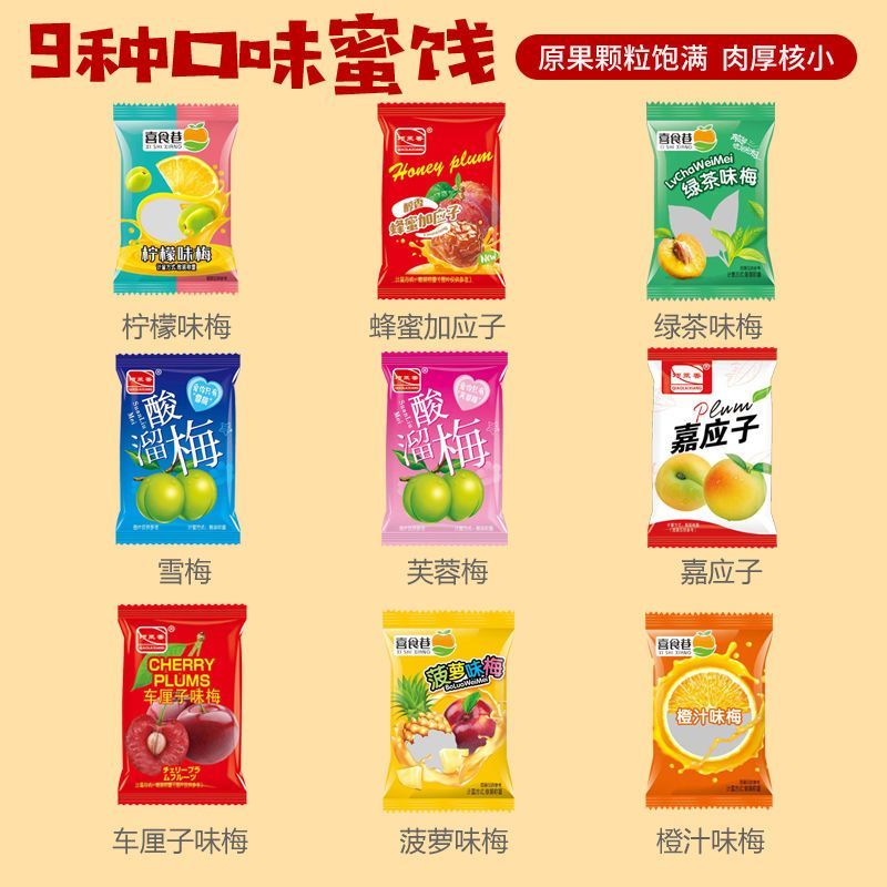 蜜饯水果干话梅溜溜梅酸梅蜜饯果干果脯组合零食
