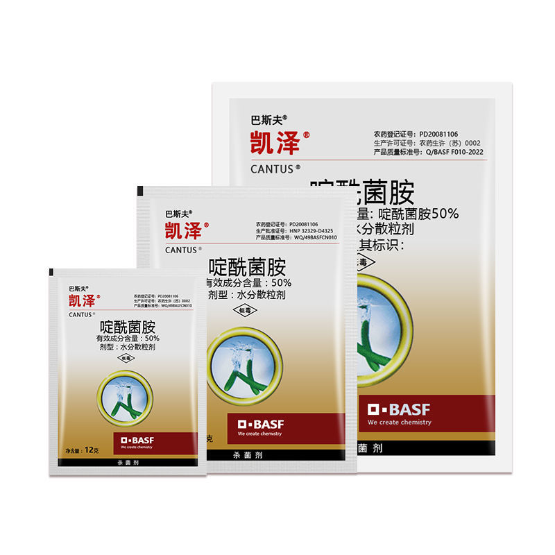 50%啶酰菌胺葡萄草莓油菜灰霉早疫菌核病农药杀菌剂