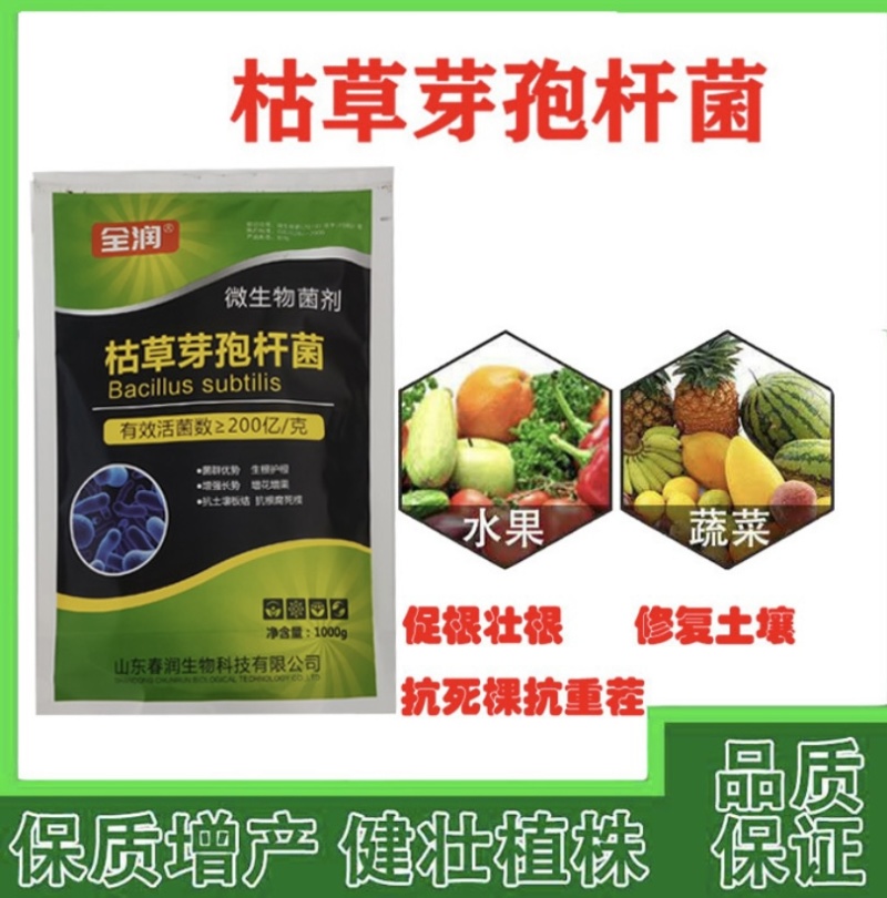 奥丰枯草芽孢杆菌微生物菌剂抗重茬土壤改良剂生根壮苗