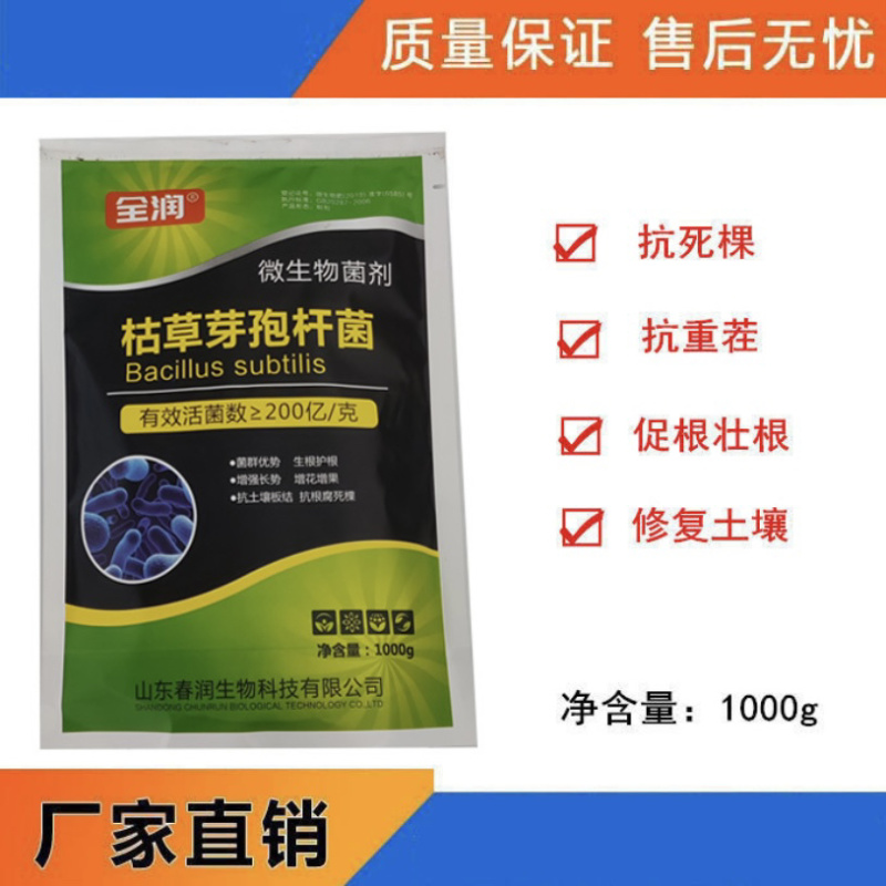 奥丰枯草芽孢杆菌微生物菌剂抗重茬土壤改良剂生根壮苗