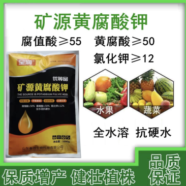 矿源黄腐酸钾全水溶抗硬水一公斤一袋优惠促销