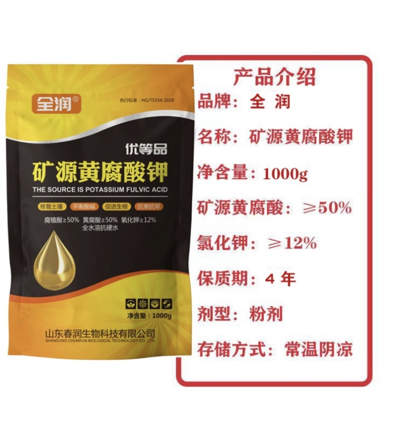 矿源黄腐酸钾全水溶抗硬水一公斤一袋优惠促销