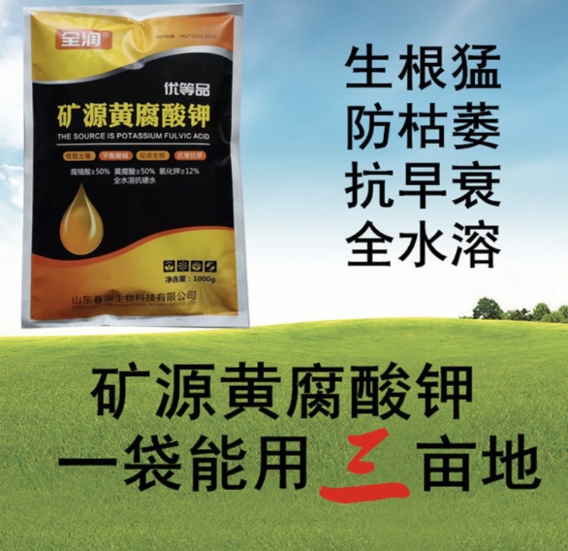 矿源黄腐酸钾全水溶抗硬水一公斤一袋优惠促销