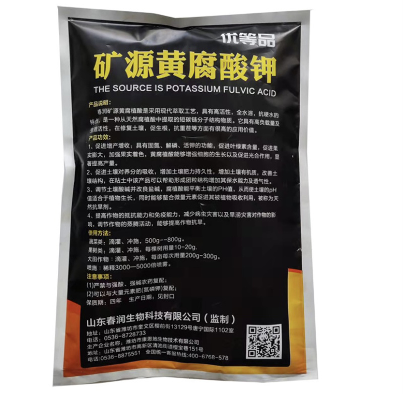 矿源黄腐酸钾全水溶抗硬水一公斤一袋优惠促销