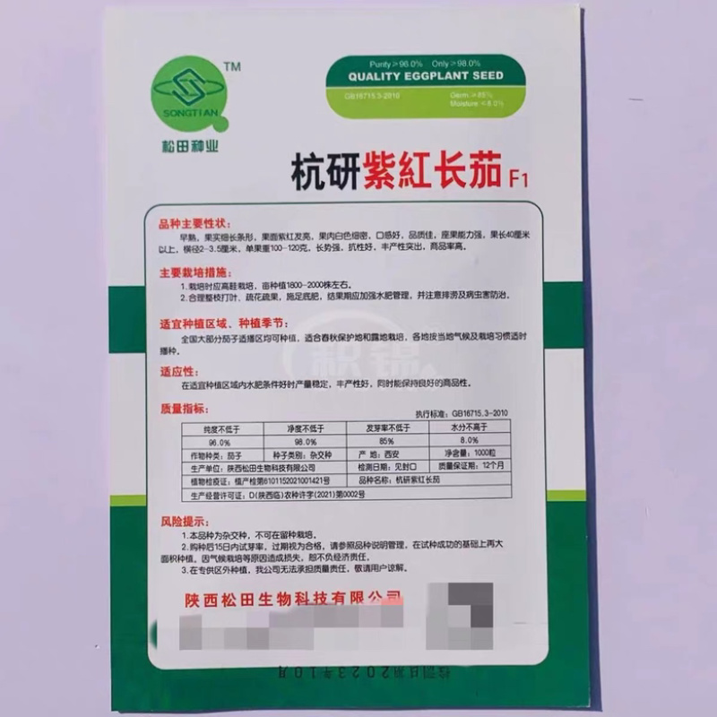 杭研紫红长茄种子高产早熟口感好超长线茄绵软四季种蔬菜种籽