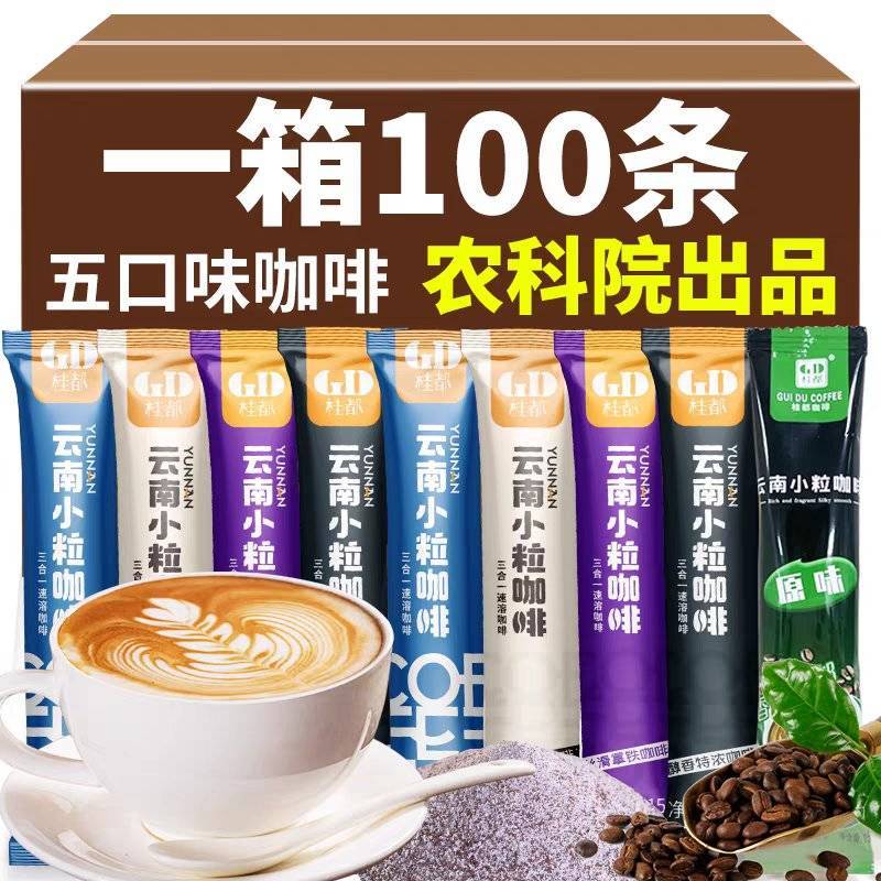 包邮农科院100条速溶咖啡粉特浓拿铁卡布奇诺三合一小粒咖