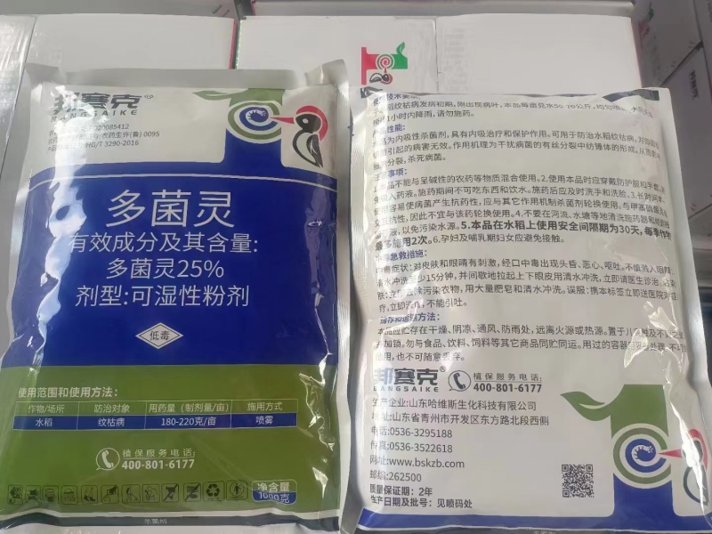 邦赛克25%多菌灵可湿性粉剂正品包装量大从优