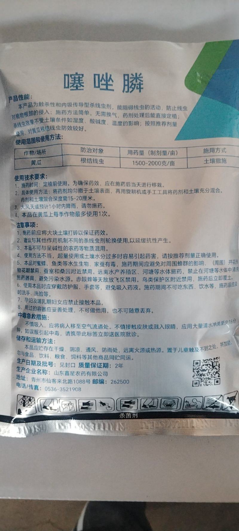 10%噻唑膦颗粒500克20袋包装整箱批发