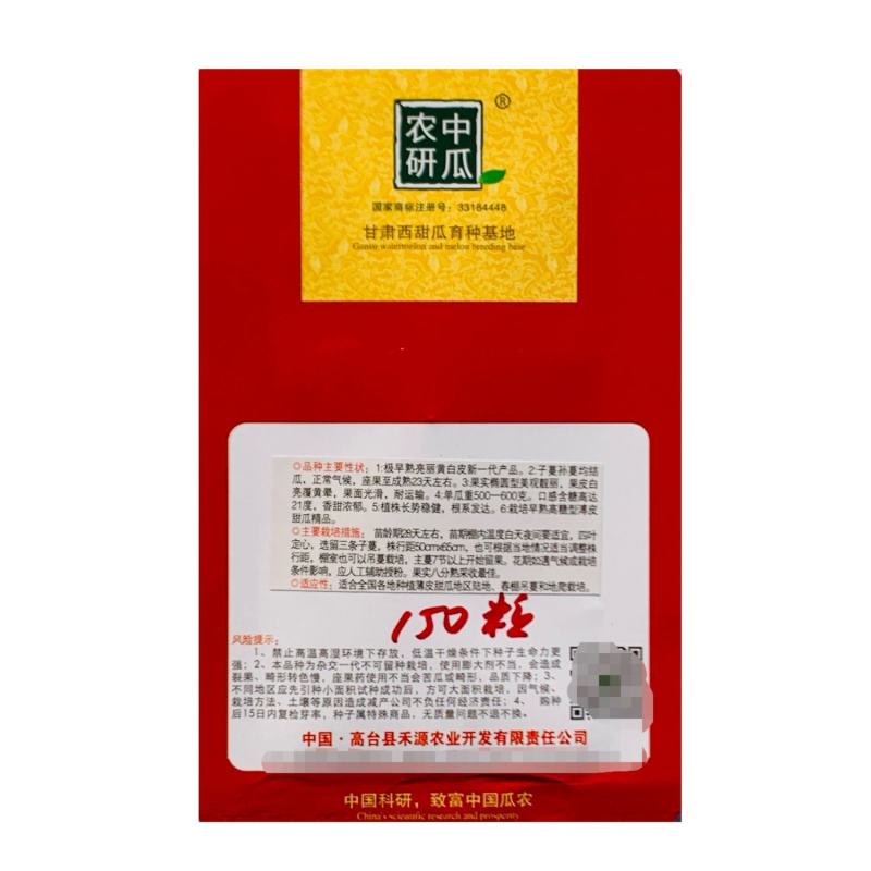 糖皇宝甜瓜种子早熟黄白皮抗逆性强耐贮运糖度高基地甜瓜
