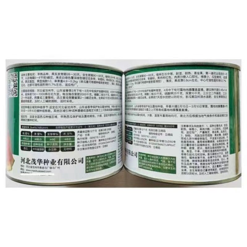 中科茂华蔬菜瓜果种子中科蜜麒麟西瓜种子麒麟8424中心含