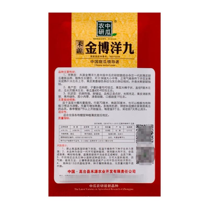 金博洋九薄皮杂交甜瓜种子厚肉黄绿色9号酥瓜种籽正宗香甜大