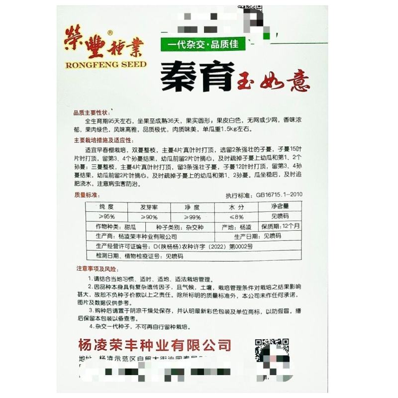 玉如意正圆玉菇甜瓜种子薄皮杂交甜瓜种籽抗病白皮绿肉质脆大