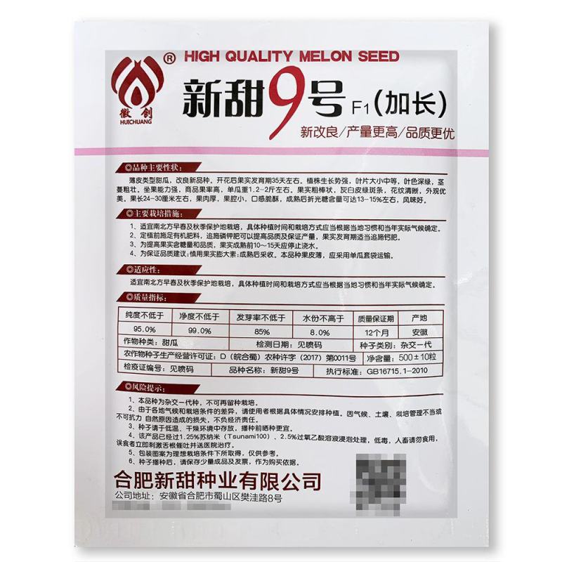 新甜9号薄皮杂交甜瓜种子厚肉黄绿色果肉酥脆种籽香甜抗病